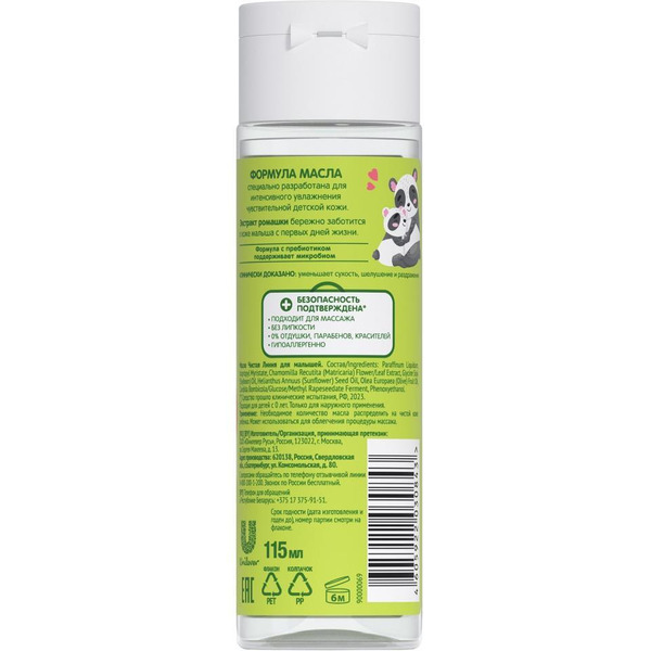 Масло Чистая линия для малышей, 115 мл