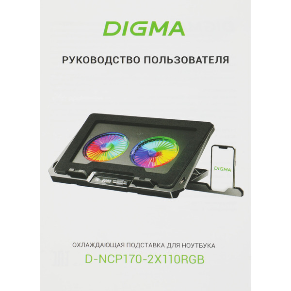 Подставка для ноутбука Digma D-NCP170-2x110RGB