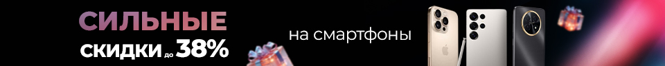 Скидки на смартфоны до 38% для настоящих мужчин!