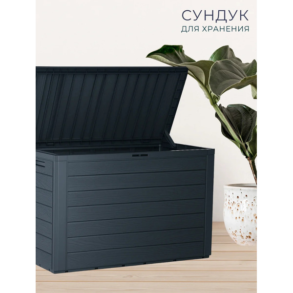 Сундук уличный Prosperplast Woodebox MBWL190-S433 (антрацит)