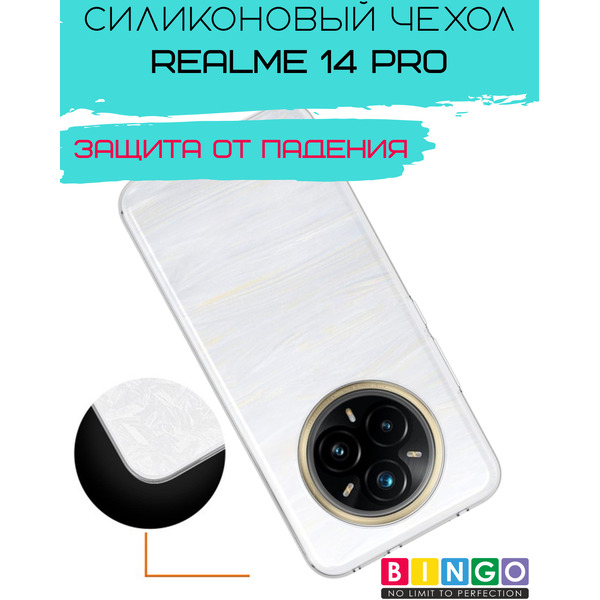 Бампер BINGO TPU 2.0mm REALME 14 Pro Белый