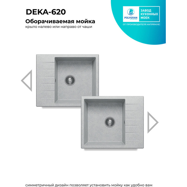 Кухонная мойка Polygran Deka 600 (светло-серый)