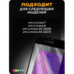 Защитное стекло Bingo Full Silkprint для APPLE iPhone 7/8/SE (2020) Черное