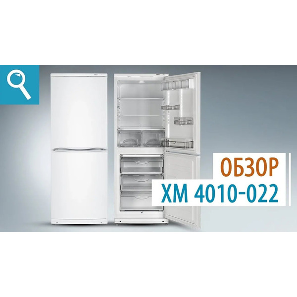 Холодильник ATLANT XM-4010-022