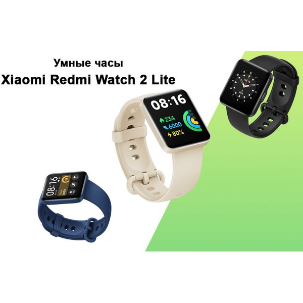 Смарт-часы XIAOMI Redmi Watch 2 Lite Black (BHR5436GL/M2109W1)