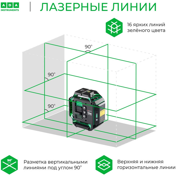 Построитель лазерных плоскостей (лазерный уровень) ADA Cube 360 Ultimate Edition (А00446)