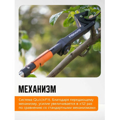Насадка-сучкорез Fiskars QuikFit (1001410)