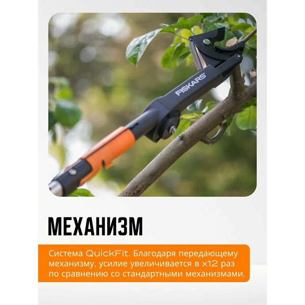 Насадка-сучкорез Fiskars QuikFit (1001410)
