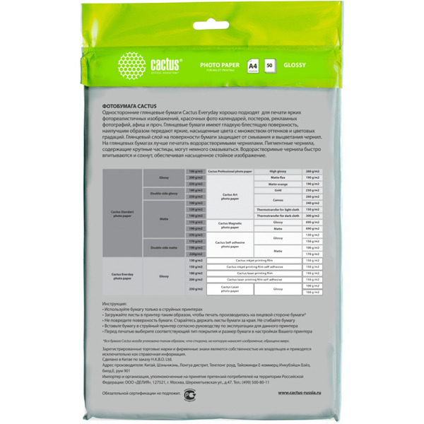 Фотобумага Cactus CS-GA415050ED