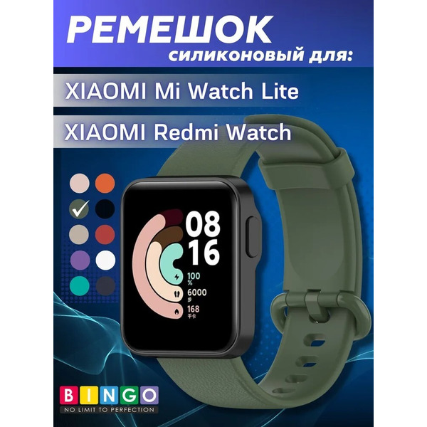 Ремешок Bingo Silicone для XIAOMI Mi Watch Lite/Redmi Watch (темно-зеленый)