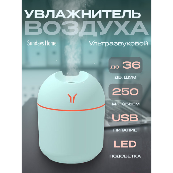 Увлажнитель воздуха Sundays TBD0603344203 (голубой)