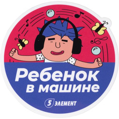 Наклейка на авто "Дай 5 Добру" Наушники