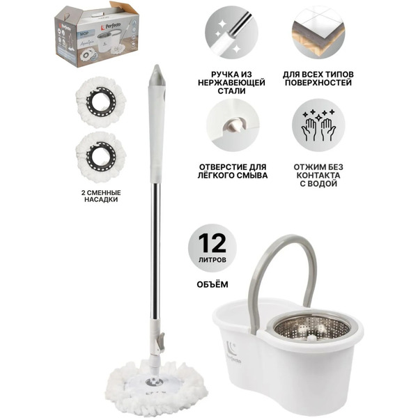 Швабра с отжимным ведром Perfecto Linea AquaSpin 43-452521