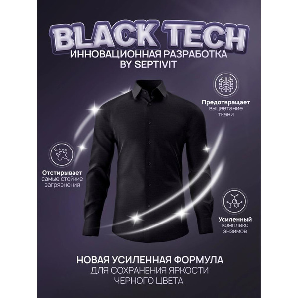 Гель для стирки Septivit Сильнозагрязненные Черные Вещи (5 л)