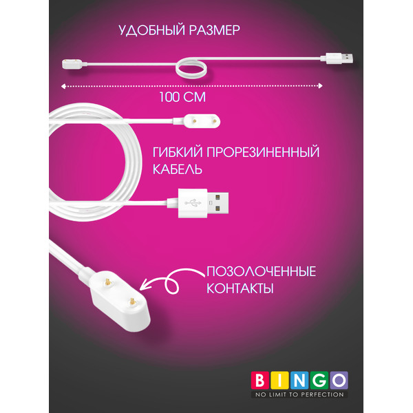 Зарядный кабель Bingo Для Huawei Band 6/Watch Fit/Honor Band 6/Watch ES (белый)