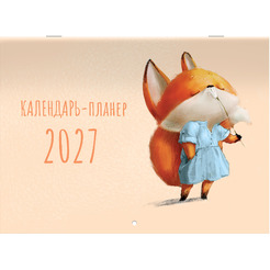 Календарь-планер настенный перекидной на 2027г BRAUBERG Мотиваторы 118443