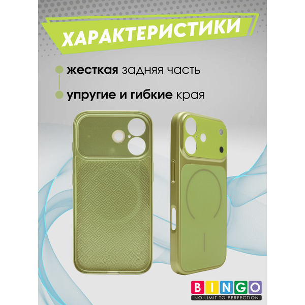 Бампер Bingo AG Magnetic APPLE iPhone 17 Зеленый