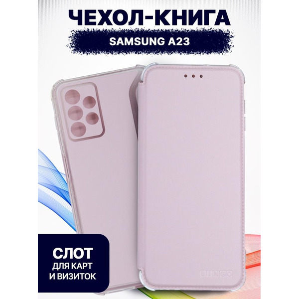 Чехол-книга Bingo Corner для SAMSUNG A23 Розовое золото