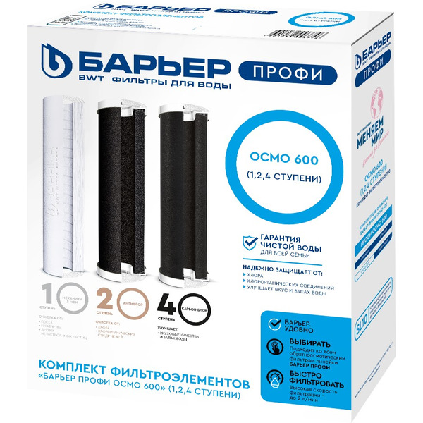 Комплект фильтроэлементов Барьер Профи Осмо 600 Р153Р01 (1,2,4 ступени)