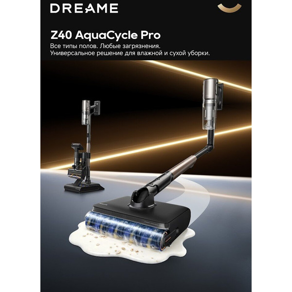 Беспроводной пылесос Dreame Z40 AquaCycle Pro VRV63F