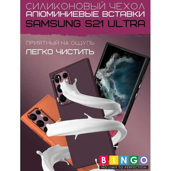 Бампер Bingo Metal для SAMSUNG S21 Ultra Бордовый