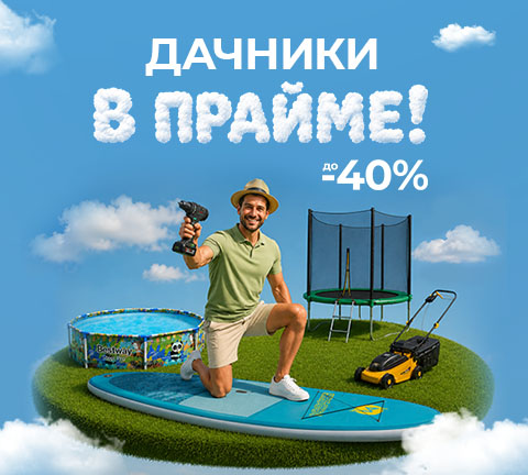Дачники в прайме!