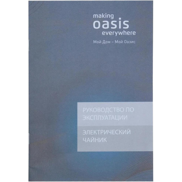 Электрический чайник Making Oasis Everywhere K-21SPL