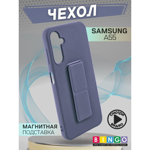 Бампер Bingo Stand для SAMSUNG A55 Фиолетовый