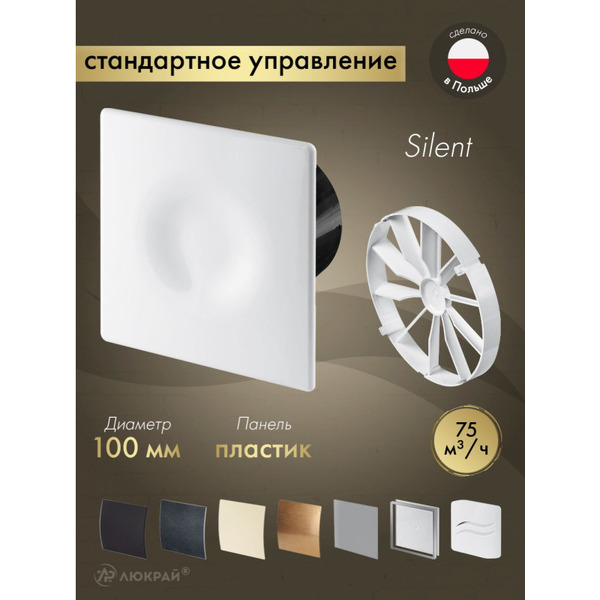 Вентилятор с панелью Awenta KWS100CZ-POB100-ZZ100