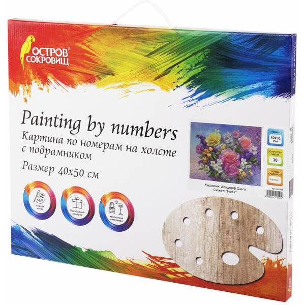 Картина по номерам ОСТРОВ СОКРОВИЩ «Букет» 663288