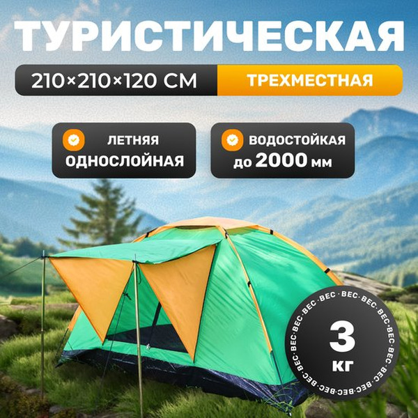 Палатка Sundays ZC-TT002-3 (зеленый/оранжевый)