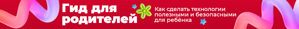 Родительский Гид!