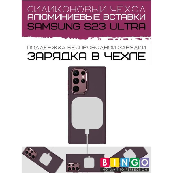 Бампер Bingo Metal для SAMSUNG S23 Ultra Бордовый