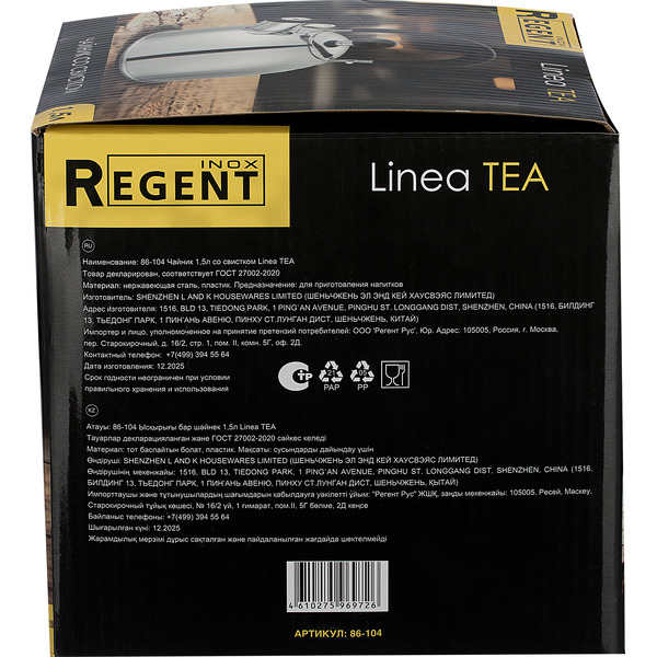 Чайник со свистком REGENT INOX Linea TEA 86-104