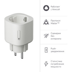 Умная розетка Яндекс YNDX-00540 (W - белый)