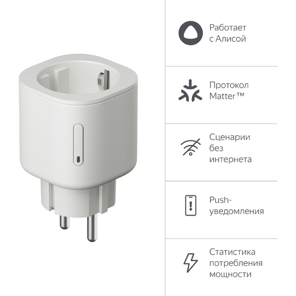 Умная розетка Яндекс YNDX-00540 (W - белый)