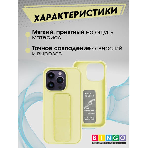Бампер BINGO Stand для APPLE iPhone 16 Pro желтый
