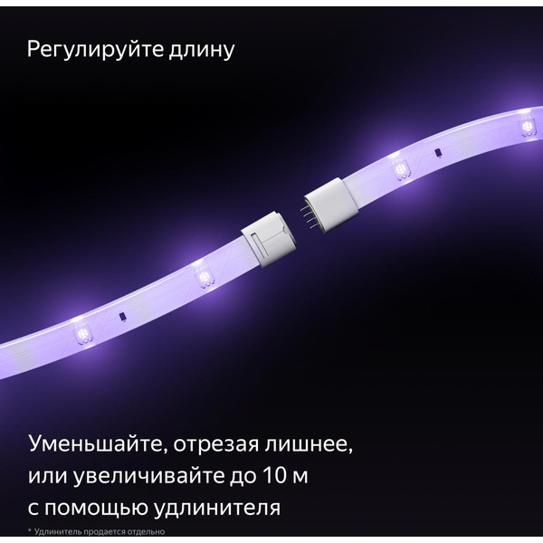 Умная светодиодная лента Яндекс YNDX-00544