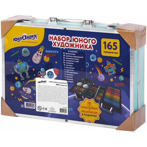 Набор ЮНОГО ХУДОЖНИКА ЮНЛАНДИЯ КОСМОС 665671 (165 предметов)