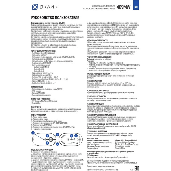 Мышь Оклик 409MW