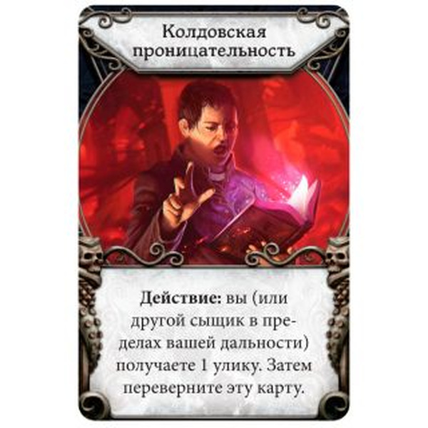 Настольная игра Hobby World Особняки безумия. Вторая редакция: За порогом 915180