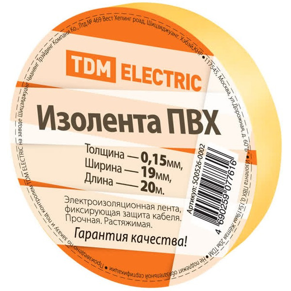 Изолента TDM ELECTRIC SQ0526-0002 (желтый)
