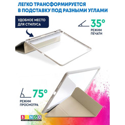 Чехол-книга Bingo Tablet Fold для Apple iPad Air 10.5 (2019)/iPad Pro 10.5 (2017) Белый
