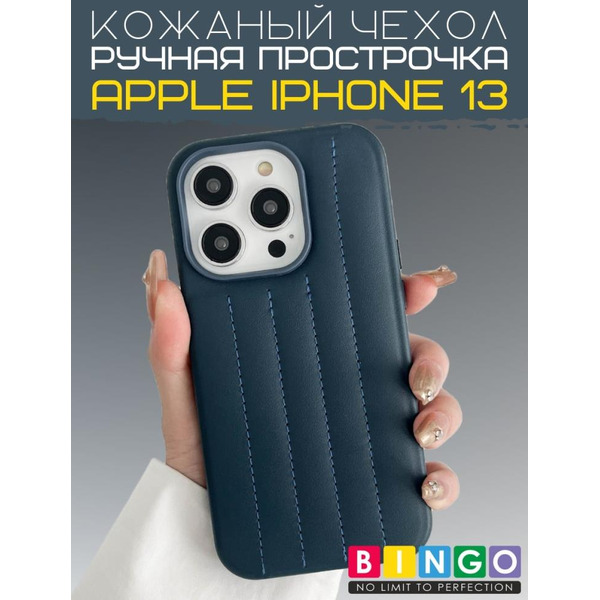Бампер Bingo Leather Stitch для Apple iPhone 13 Темно-синий