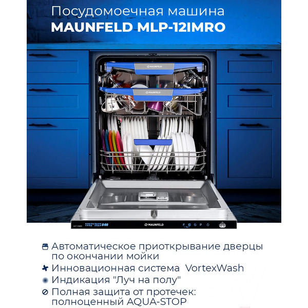 Встраиваемая посудомоечная машина MAUNFELD MLP-12IMRO