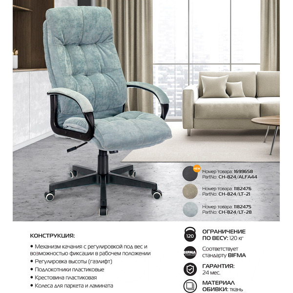 Кресло Бюрократ CH-824/LT-28 (серо-голубой)