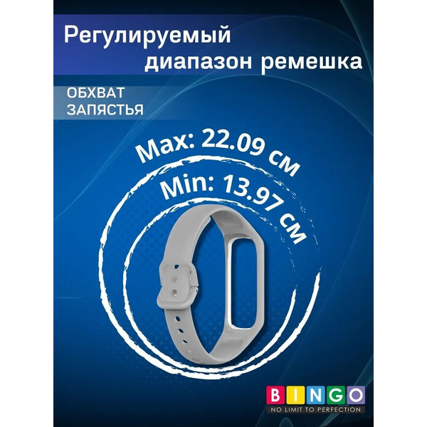Ремешок Bingo Silicone для SAMSUNG Galaxy Fit2 (светло-серый)
