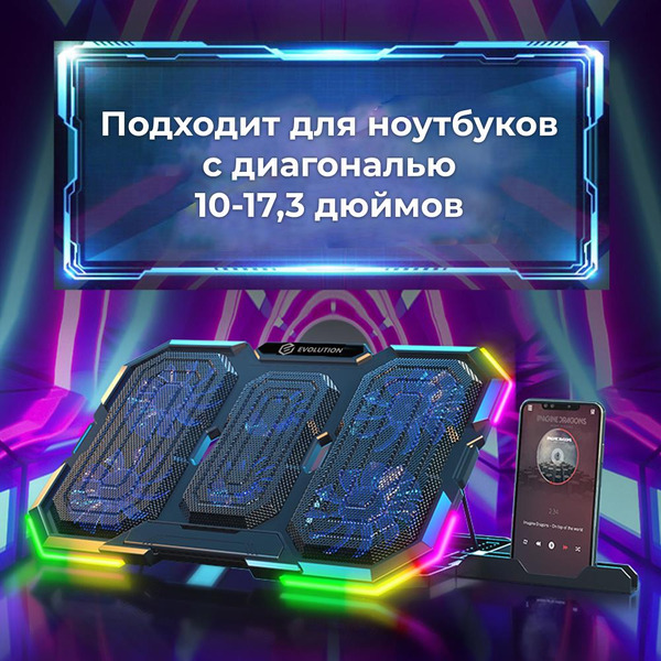 Подставка для ноутбука EVOLUTION LCS-08 RGB