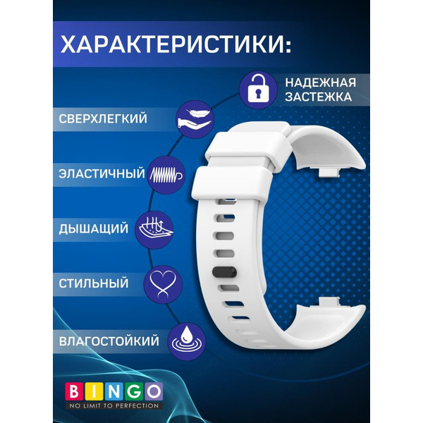 Ремешок Bingo Silicone для XIAOMI Redmi Watch 4/Smart Band 8 Pro (белый)