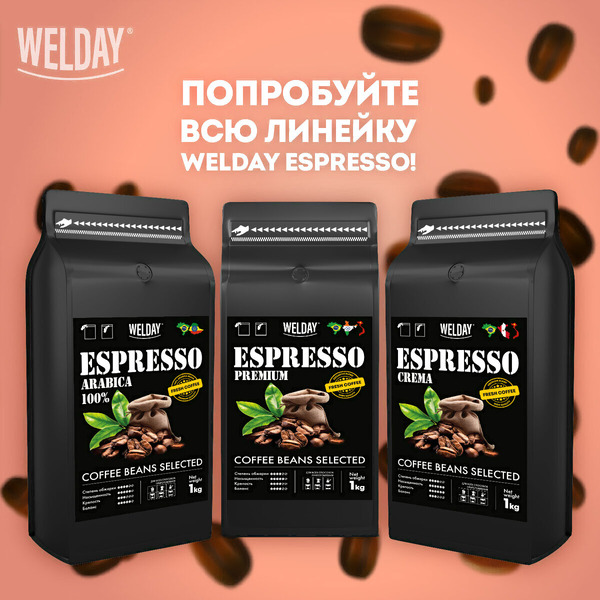 Кофе в зернах Welday ESPRESSO Crema, 1000 г